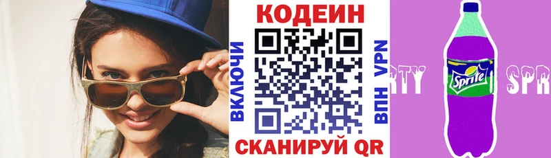 Кодеин Purple Drank наркота Волчанск